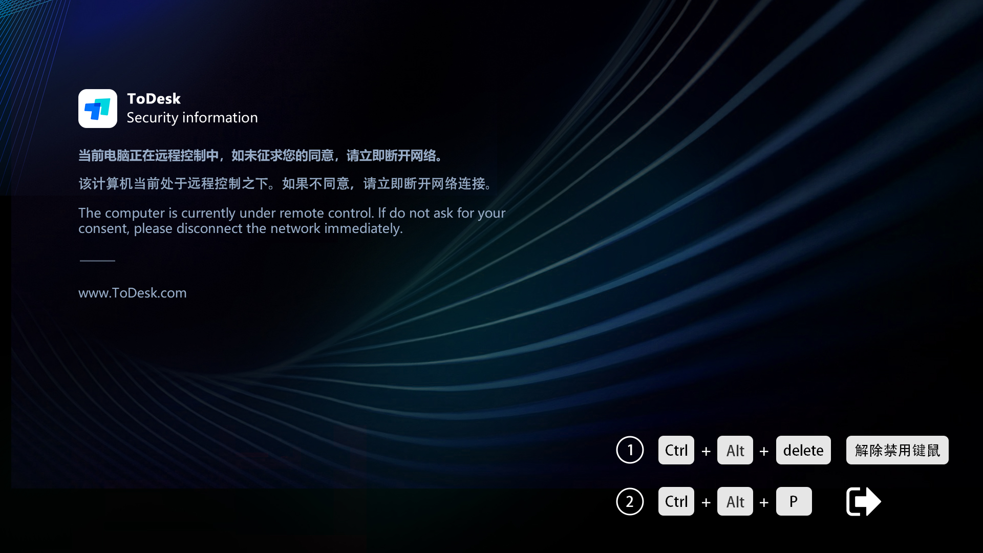 ToDesk远程控制软件界面